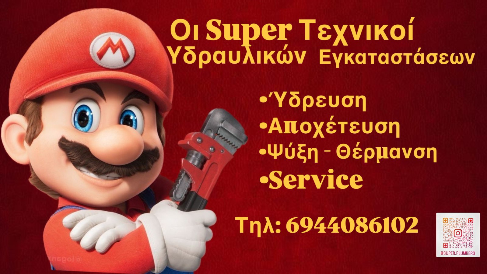 SUPER ΥΔΡΑΥΛΙΚΟΊ 🛠 — Φωτογραφίες 1